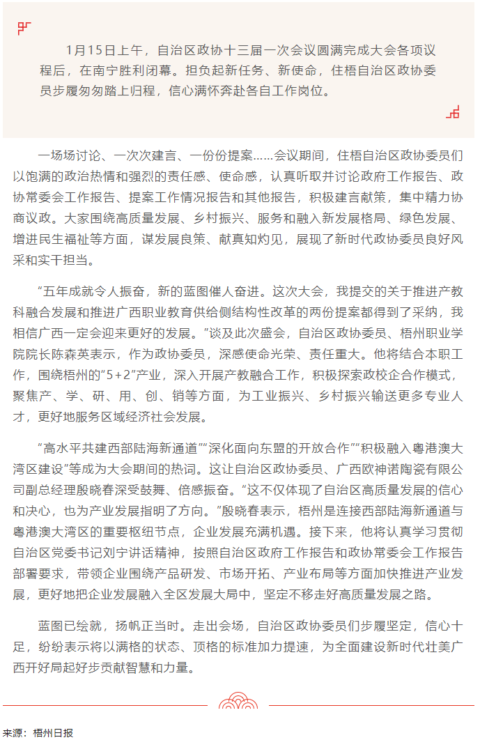 展現(xiàn)新時代政協(xié)委員良好風(fēng)采和實干擔(dān)當(dāng)丨住梧自治區(qū)政協(xié)委員及時傳達學(xué)習(xí)貫徹自治區(qū)兩會精神.png