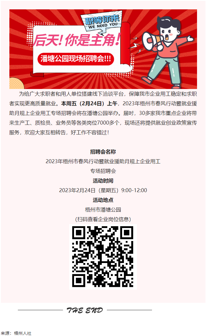 【春送崗位】好工作，不容錯過！潘塘公園招聘會7000多個崗位“職”等你來.png