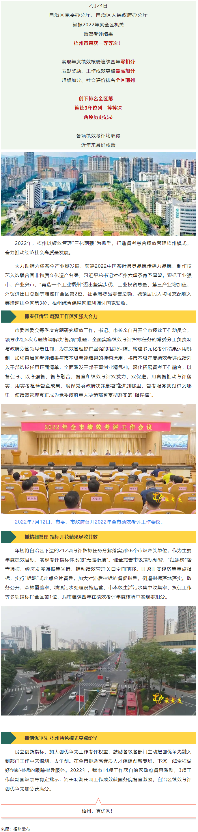 梧州，優(yōu)秀！梧州績效考評排名全區(qū)第二，連續(xù)三年位列一等等次！.png
