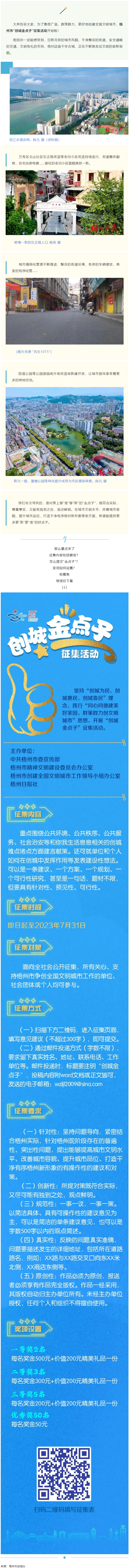 梧州市“創(chuàng)城金點(diǎn)子”征集活動開始啦！.png