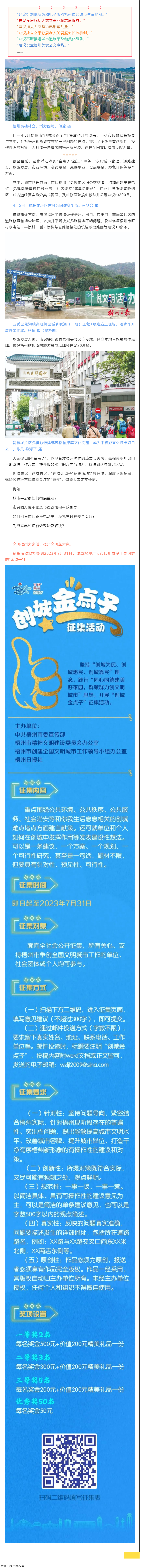 如何打造干凈有序的梧州新形象？快來說出你的“金點子”！.png