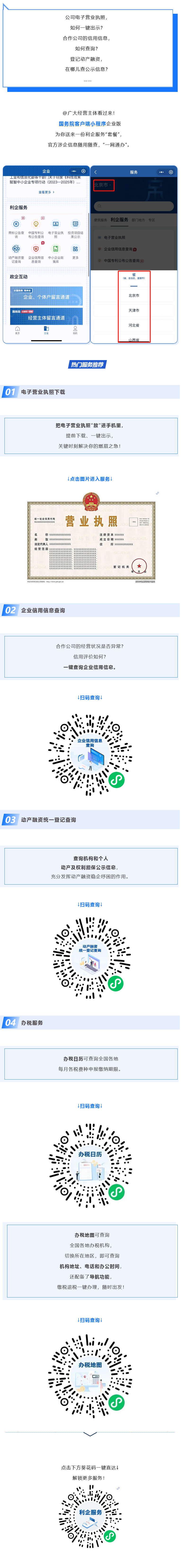 Screenshot 2023-06-16 at 20-42-33 辦稅、查信用、下載電子營業(yè)執(zhí)照……利企服務一手“掌”
