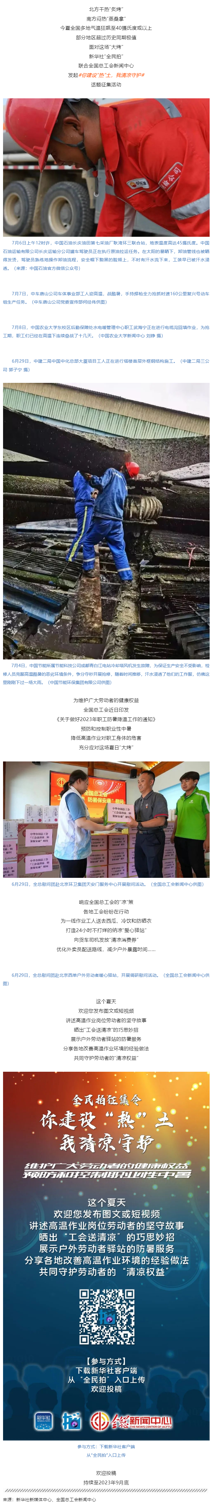 全民拍征集丨你建設“熱”土，我清涼守護.png