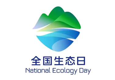 8月15日，首個(gè)全國生態(tài)日來了！