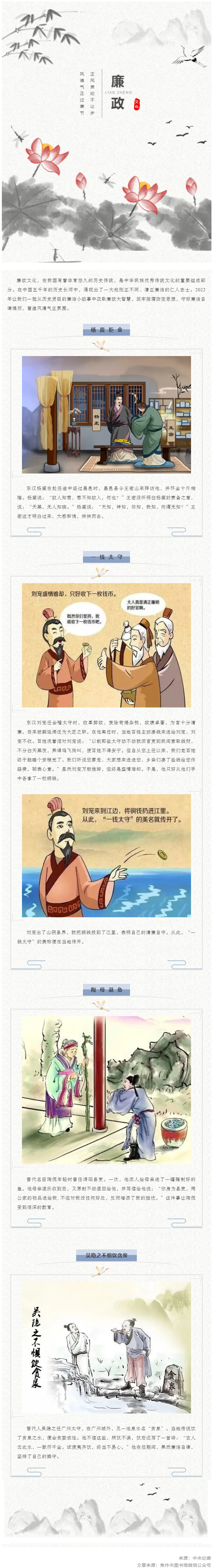 廉潔從家出發(fā)丨這些歷史上的清正廉潔小故事，你聽過嗎？.png