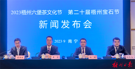 快看！2023梧州六堡茶文化節(jié)、第二十屆梧州寶石節(jié)的亮點(diǎn)都在這