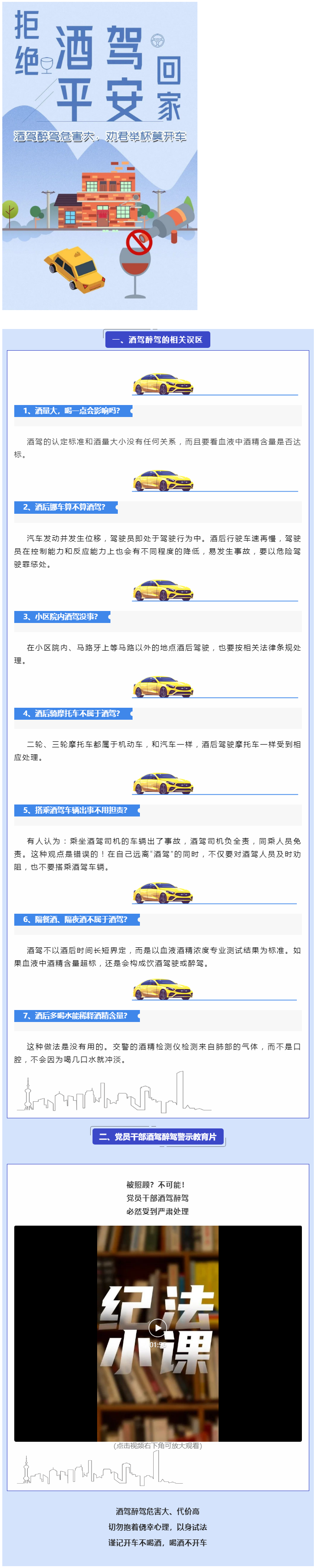 酒駕醉駕危害大，勸君舉杯莫開車.png