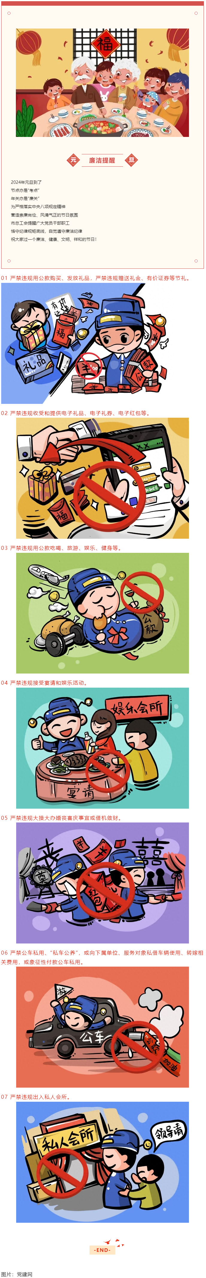 這有一份廉潔提醒，請(qǐng)查收.png