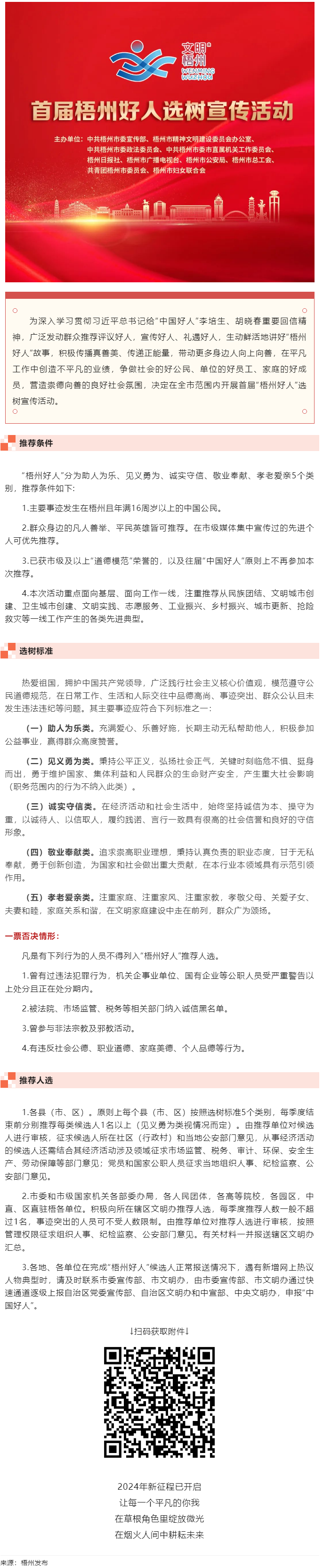 發(fā)掘凡人善舉，點亮文明之光！首屆“梧州好人”選樹宣傳活動啟動.png