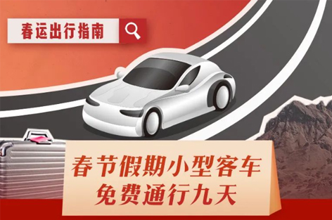 超實用！這份春運出行指南請收好