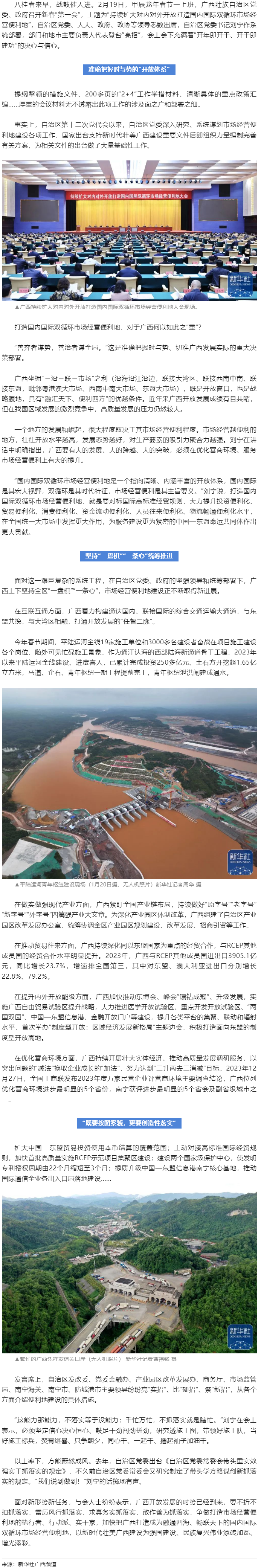 廣西新春“第一會(huì)”，為何聚焦這一“地”.png