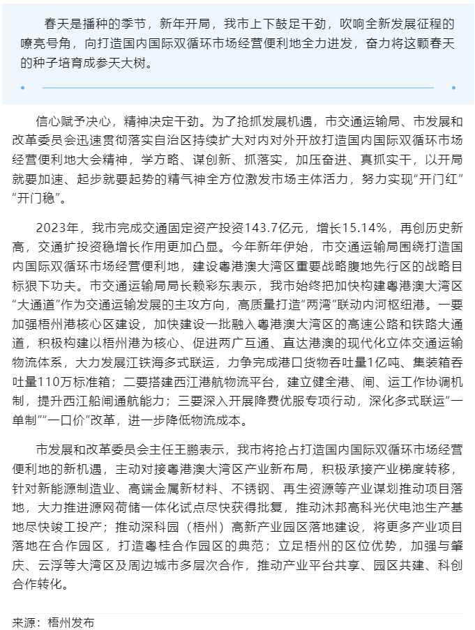 開年即“開跑” 抓緊干起來丨我市交通、發(fā)改部門深入貫徹落實自治區(qū)持續(xù)擴大對內(nèi)對外開放打造國內(nèi)國際雙循.png