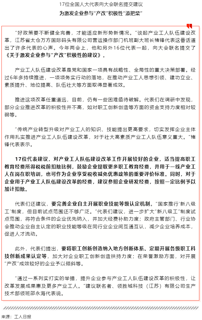 17位全國(guó)人大代表聯(lián)名提交建議，關(guān)注這個(gè)重要話題！.png
