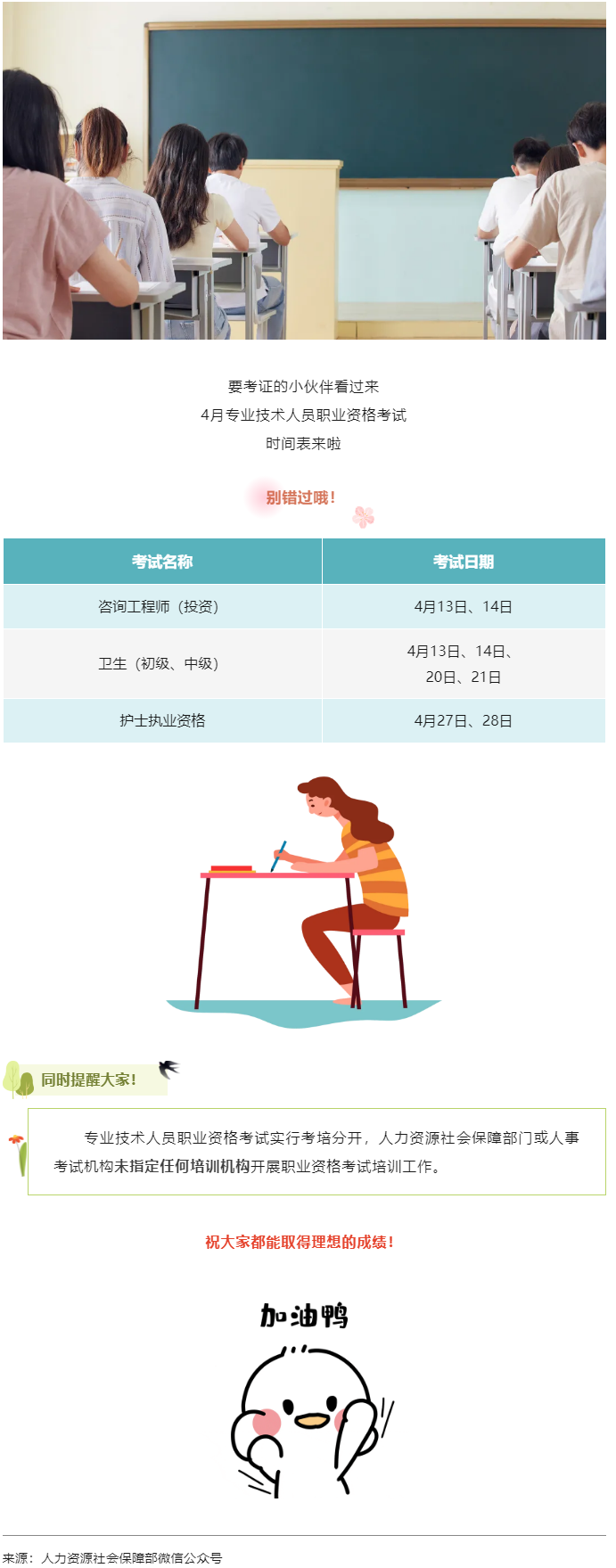 溫馨提示！4月有這些考試，別錯(cuò)過(guò)→.png