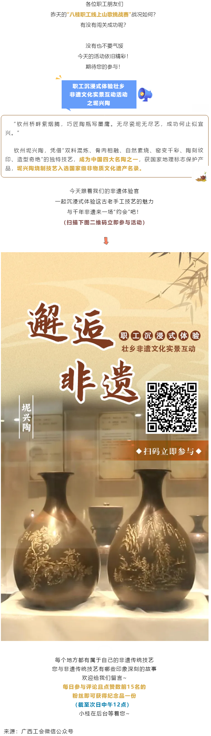 今天，讓我們 “陶”醉其中，與“坭”相約_.png