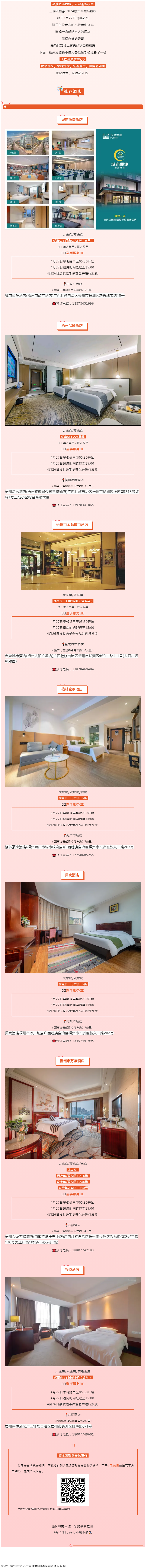 三鶴六堡茶·2024梧州半程馬拉松酒店入住指南來啦！還有延遲退房、參賽包到店等服務！.png