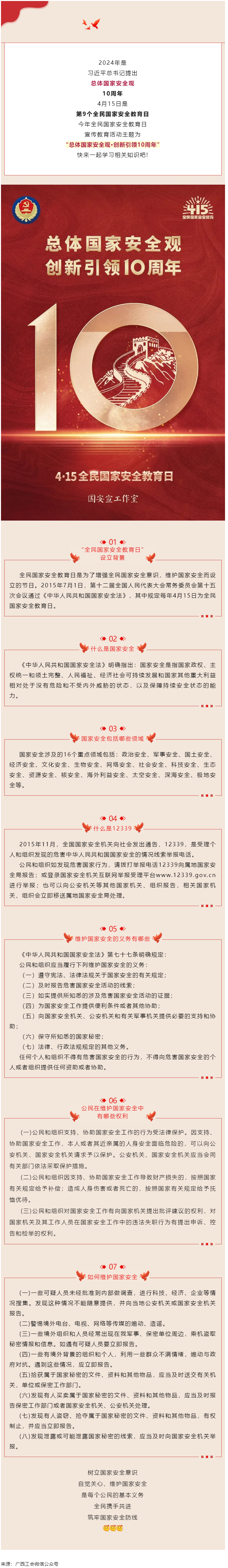 全民國家安全教育日 _ 如何維護(hù)國家安全？這些知識你要知道！.png