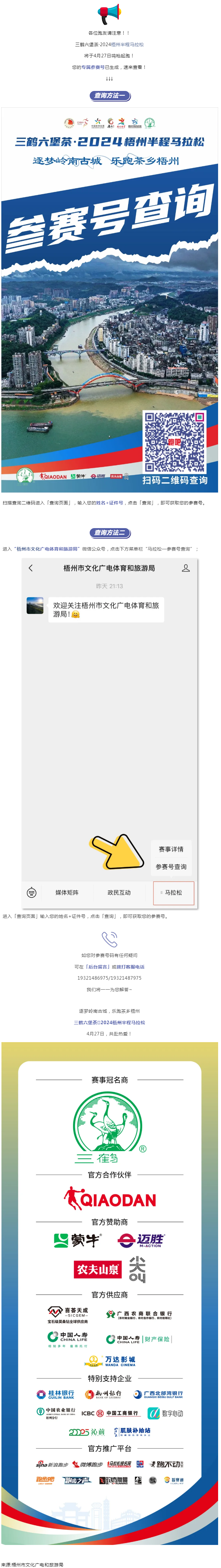 @所有跑友，三鶴六堡茶·2024梧州半程馬拉松參賽號(hào)查詢通道開(kāi)啟！.png