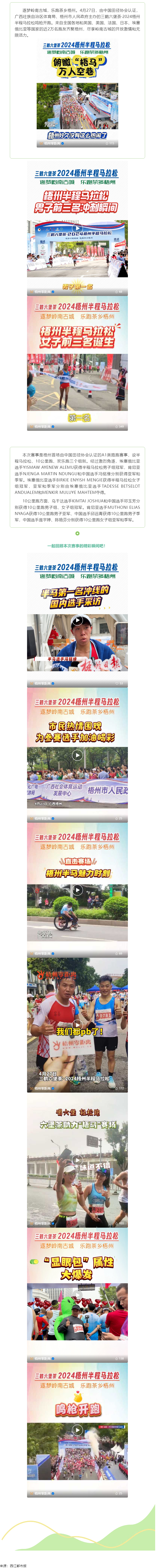 今天，梧州“半馬”點(diǎn)燃全城！.png