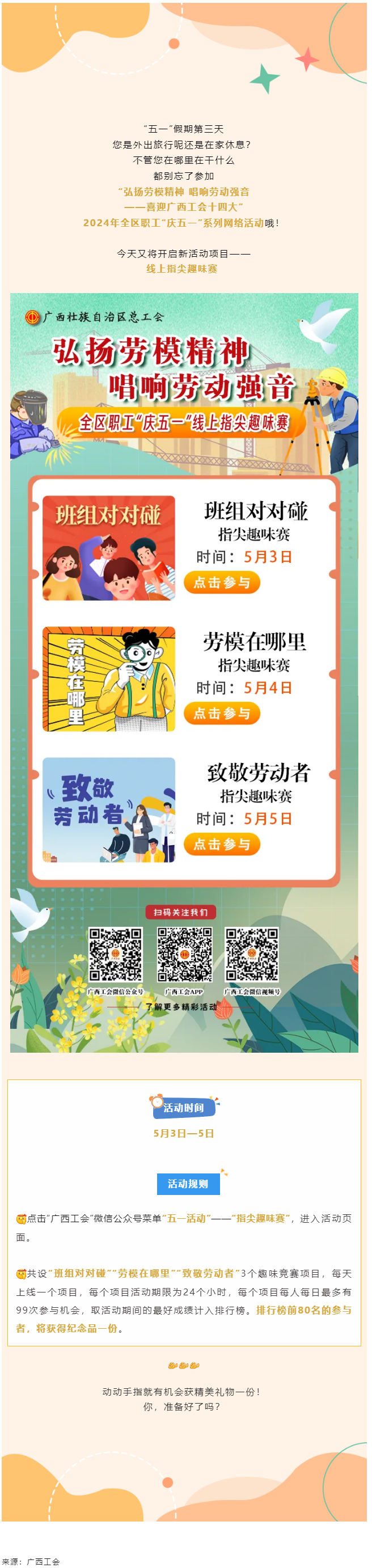 手指動一動，好禮來相送_.png
