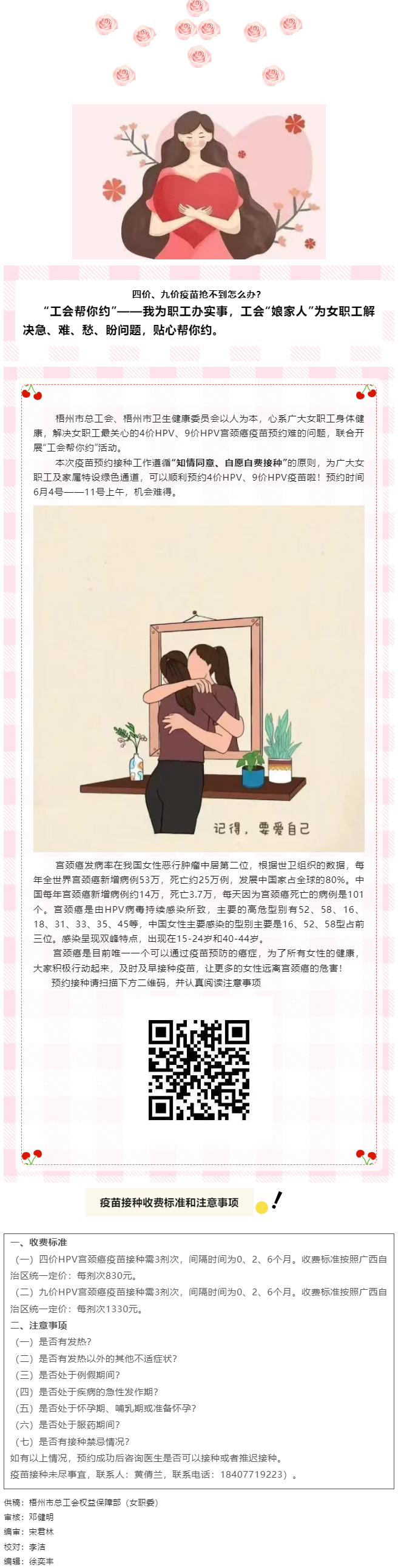 四價和九價HPV宮頸癌疫苗接種可預(yù)約啦！.png