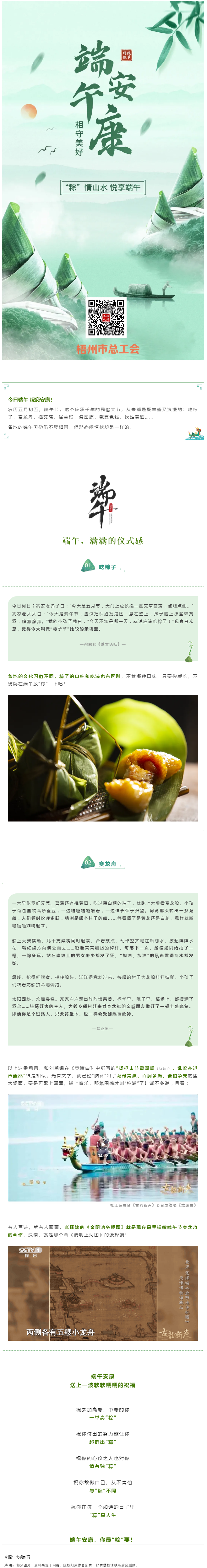 祝全市職工端午安康！.png