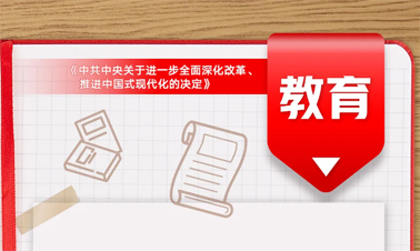 @年輕人，三中全會《決定》里的這些事與你相關(guān)!