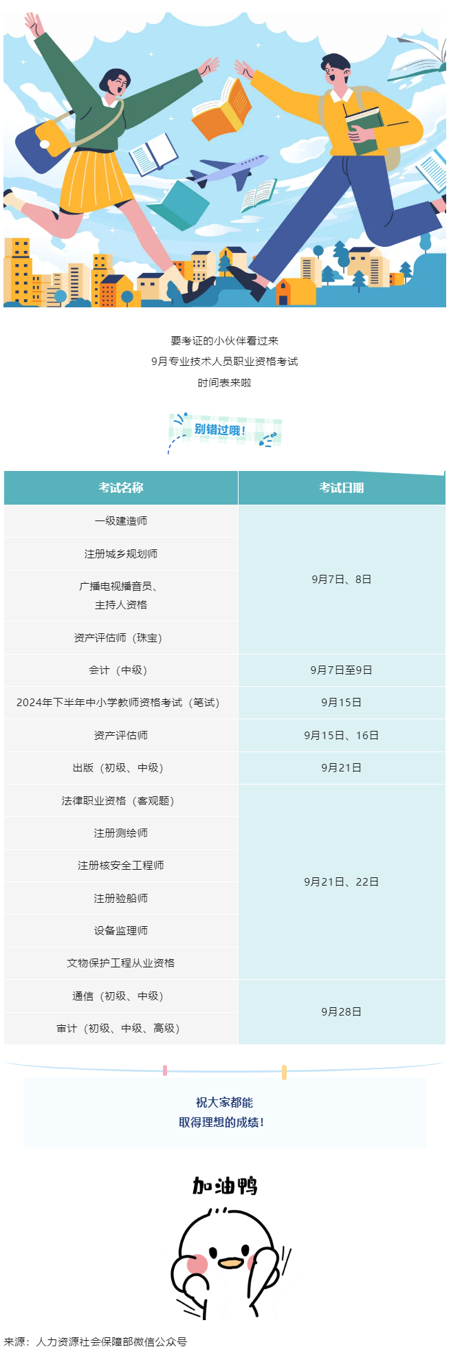 溫馨提示！9月有這些考試，別錯過→.png