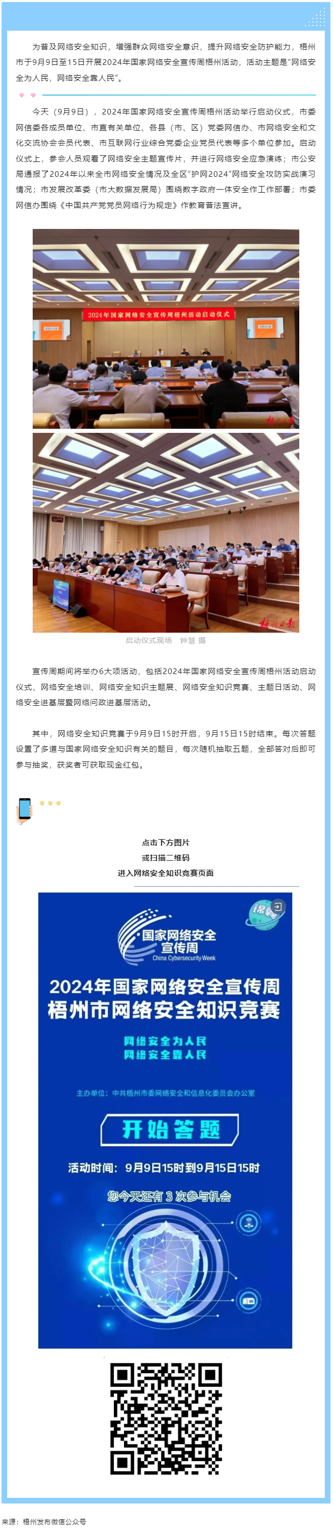 今天，2024年國(guó)家網(wǎng)絡(luò)安全宣傳周梧州活動(dòng)舉行啟動(dòng)儀式.png