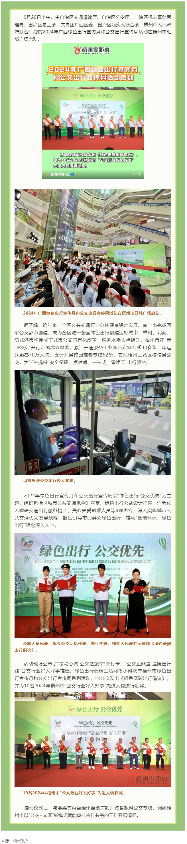 2024年廣西綠色出行宣傳月和公交出行宣傳周活動(dòng)在梧州啟動(dòng)！.png