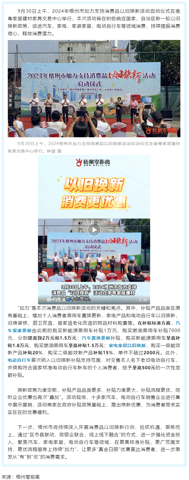 補貼更高、品類更多！梧州市加力支持消費品以舊換新活動正式啟動.png