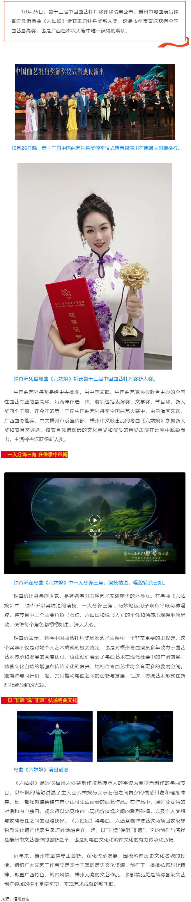 以“非遺”傳唱“非遺” ！梧州粵曲演員鐘杏沂摘“牡丹”.png