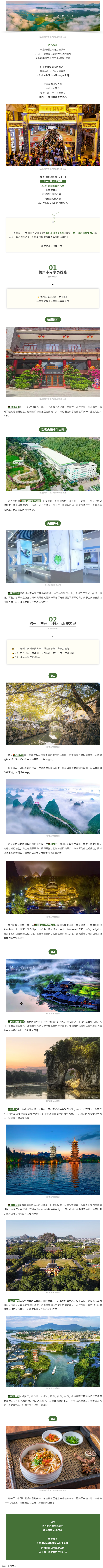 2024國際旅行商大會同款線路，一起打卡吧！.png