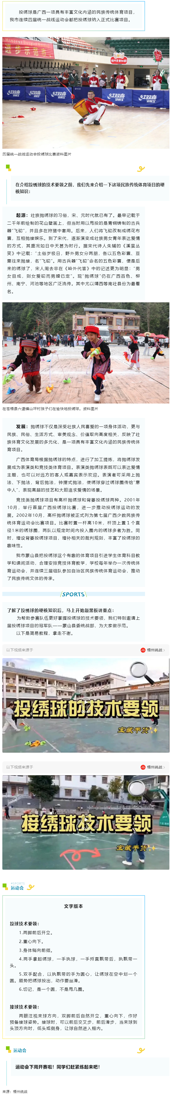 上屆冠軍示范投繡球技術(shù)要領(lǐng)，寶藏干貨拿走不謝！.png