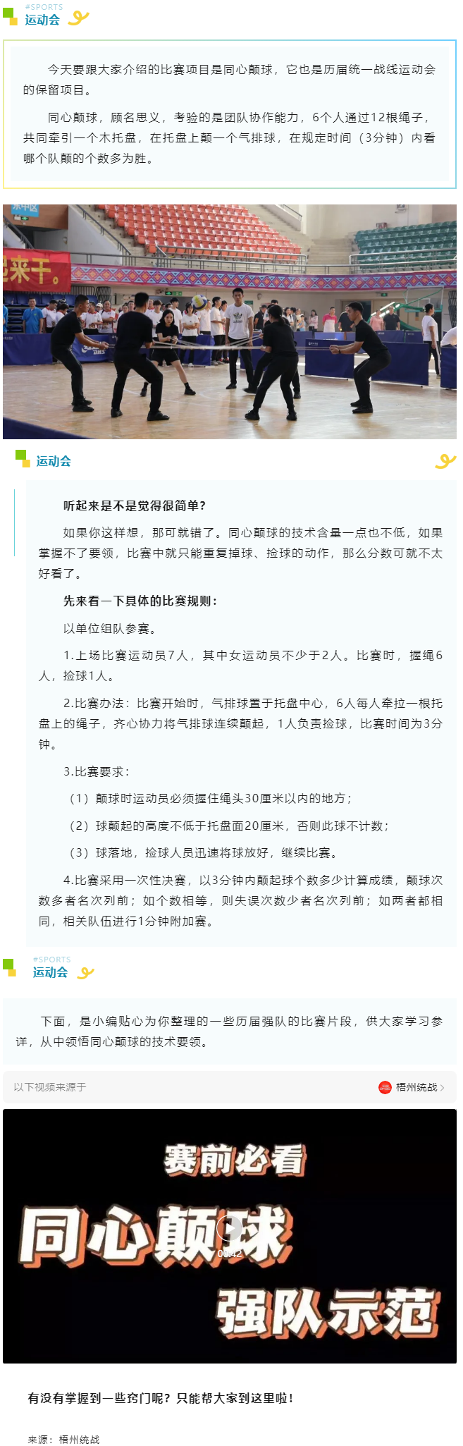 關(guān)注運(yùn)動(dòng)會(huì)︱賽前必看：同心顛球，強(qiáng)隊(duì)示范！.png