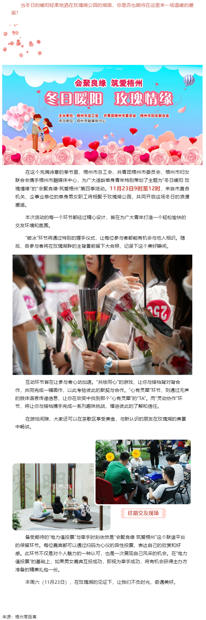本周六，到玫瑰湖公園尋找心動時(shí)刻吧.png