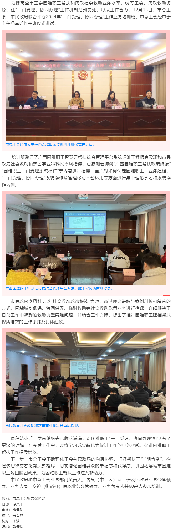 梧州市舉辦2024年“一門受理、協(xié)同辦理”工作業(yè)務(wù)培訓(xùn)班.png