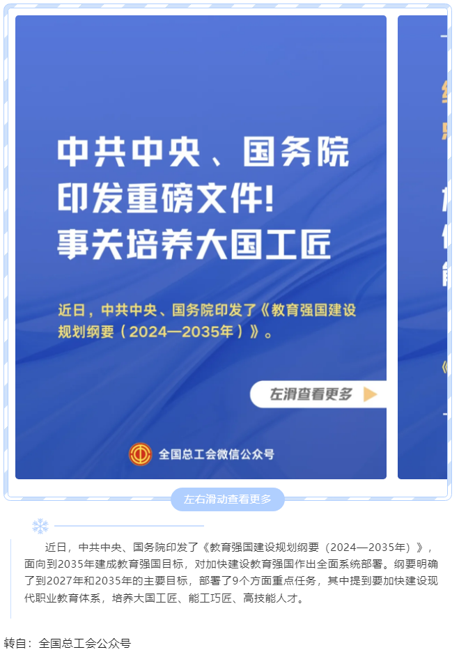 中共中央、國務(wù)院印發(fā)重磅文件！事關(guān)培養(yǎng)大國工匠.png