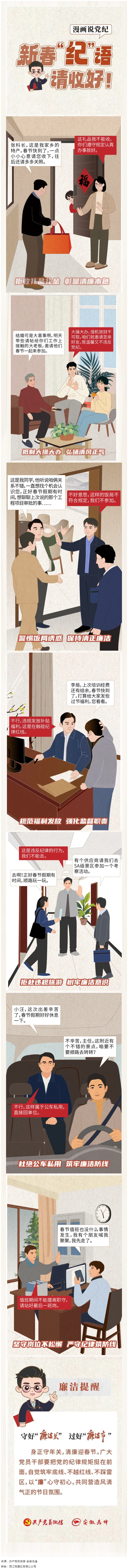 新春“紀(jì)”語請收好！.png