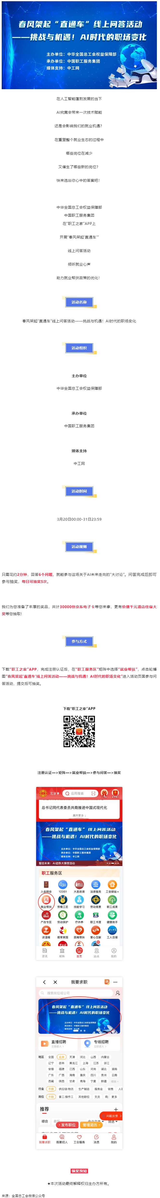 做問答，助就業(yè)，秒贏30000份京東E卡和千元住宿體驗(yàn)大獎(jiǎng)！.png
