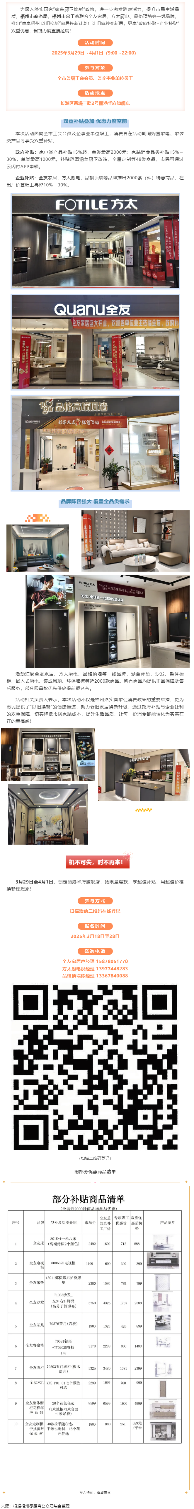 歡樂三月三，消費(fèi)享雙補(bǔ)丨梧州市商務(wù)局、市總工會(huì)聯(lián)合開展“惠享梧州 以舊換新”家居建材專場(chǎng)活動(dòng).png