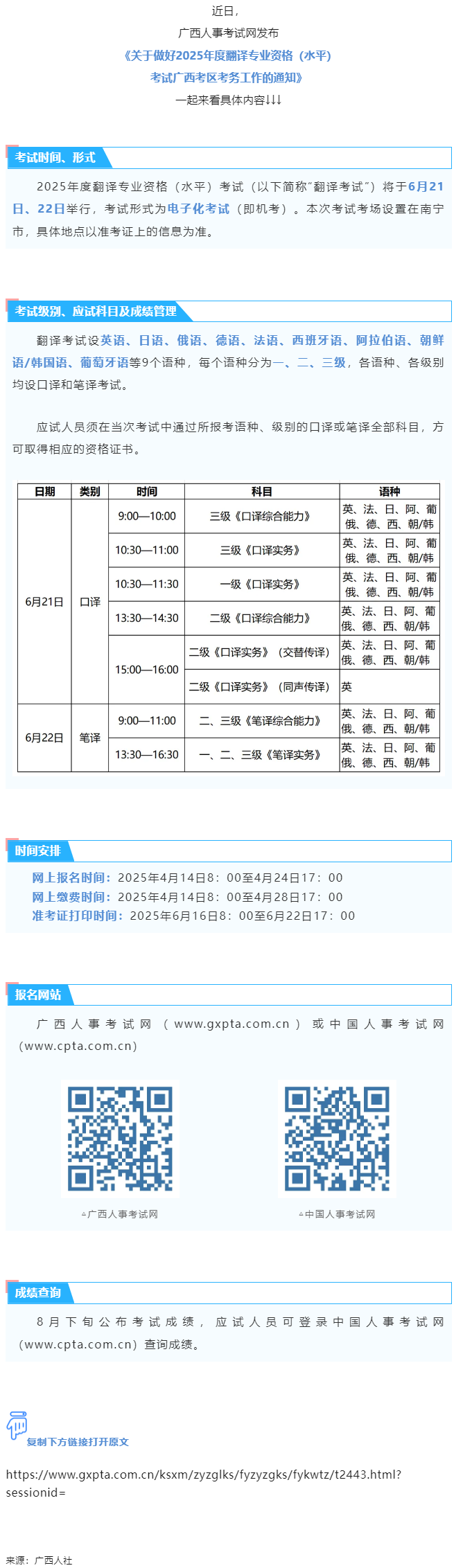4月14日開(kāi)始報(bào)名！2025年度翻譯專(zhuān)業(yè)資格（水平）考試來(lái)了→.png