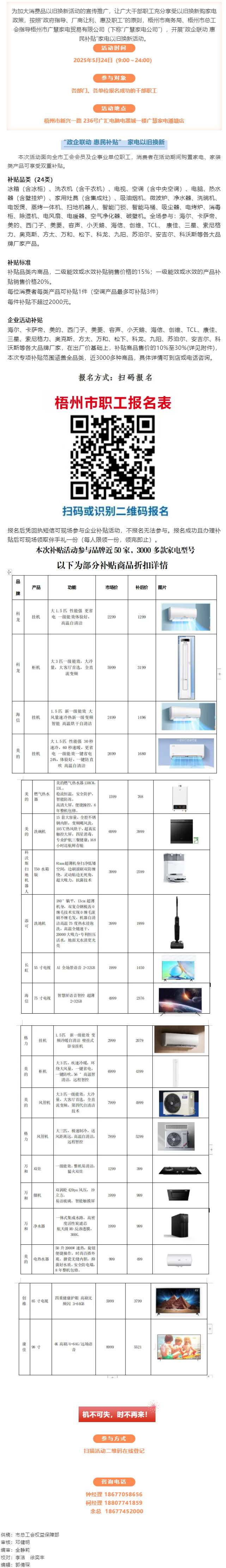 “政企聯動 惠民補貼”家電以舊換新活動開始啦！.png