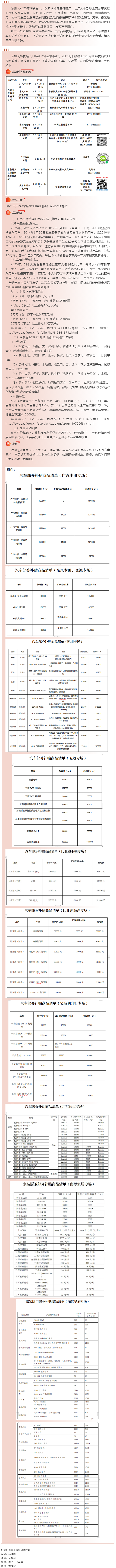 工惠促消費_ “6·18政企聯(lián)動 汽車、家裝廚衛(wèi)以舊換新進商圈”活動來啦～別錯過！.png