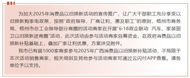 工惠促消費| “6·18政企聯(lián)動 汽車、家裝廚衛(wèi)以舊換新進商圈”活動來啦～別錯過！