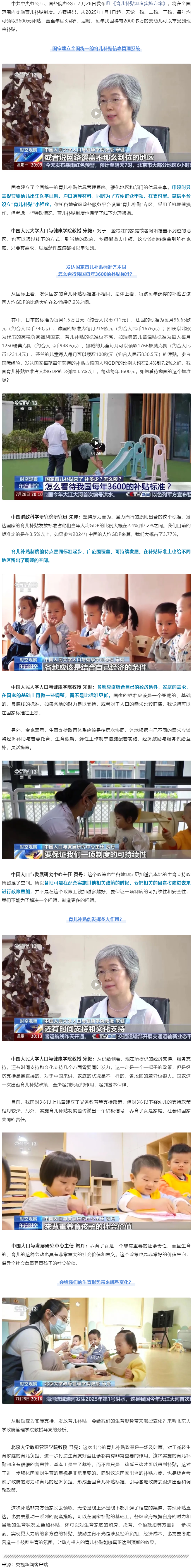育兒補(bǔ)貼可從微信支付寶申請(qǐng)，各地政府還能疊加獎(jiǎng)勵(lì)……專家最新解讀→.png