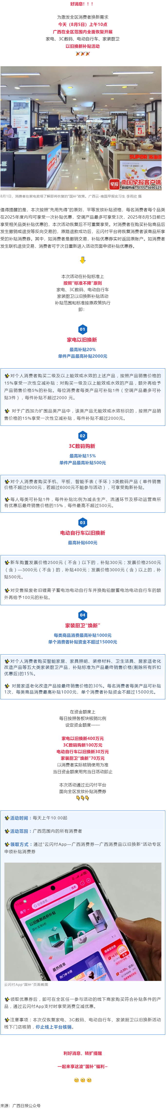 廣西“國補(bǔ)”今起全面恢復(fù)！補(bǔ)貼標(biāo)準(zhǔn)、領(lǐng)取方式→.png