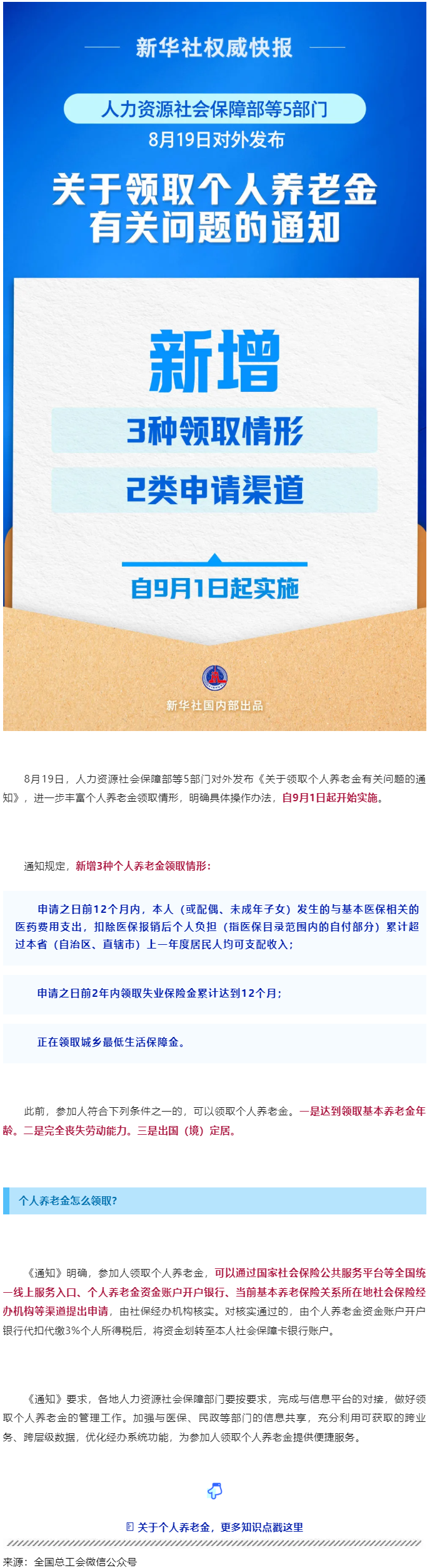 事關(guān)個人養(yǎng)老金領(lǐng)取，最新明確！.png