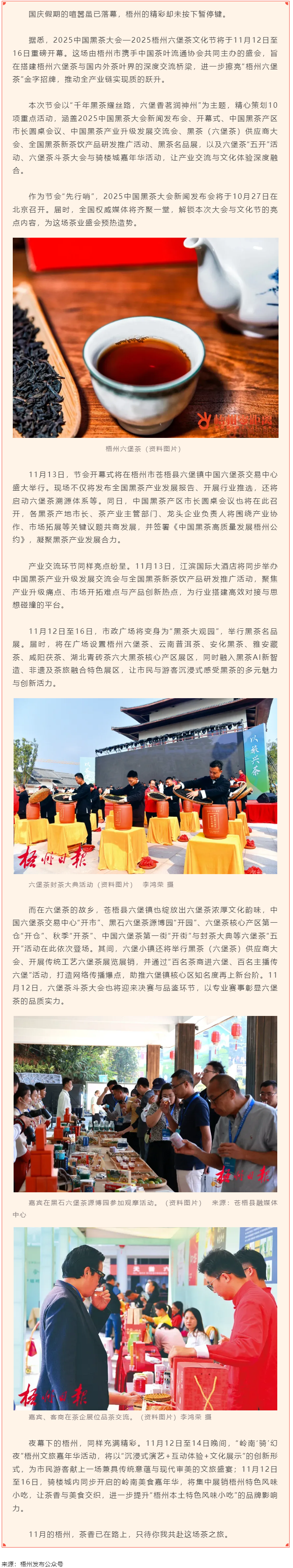 定了！2025中國黑茶大會—2025梧州六堡茶文化節(jié)將于11月12日至16日在梧州市舉行.png