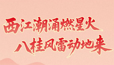 西江星火耀八桂！梧州在廣西黨史上寫下十八個(gè)“第一”